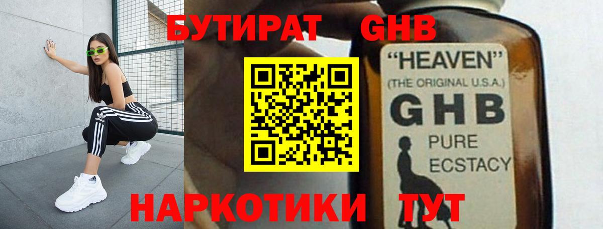 БУТИРАТ буратино  Бутират  Стерлитамак 