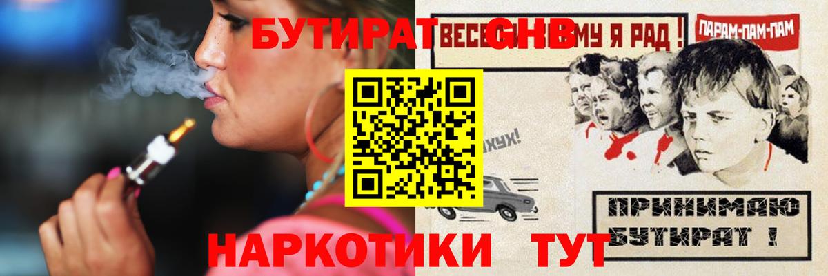 БУТИРАТ GHB Стерлитамак