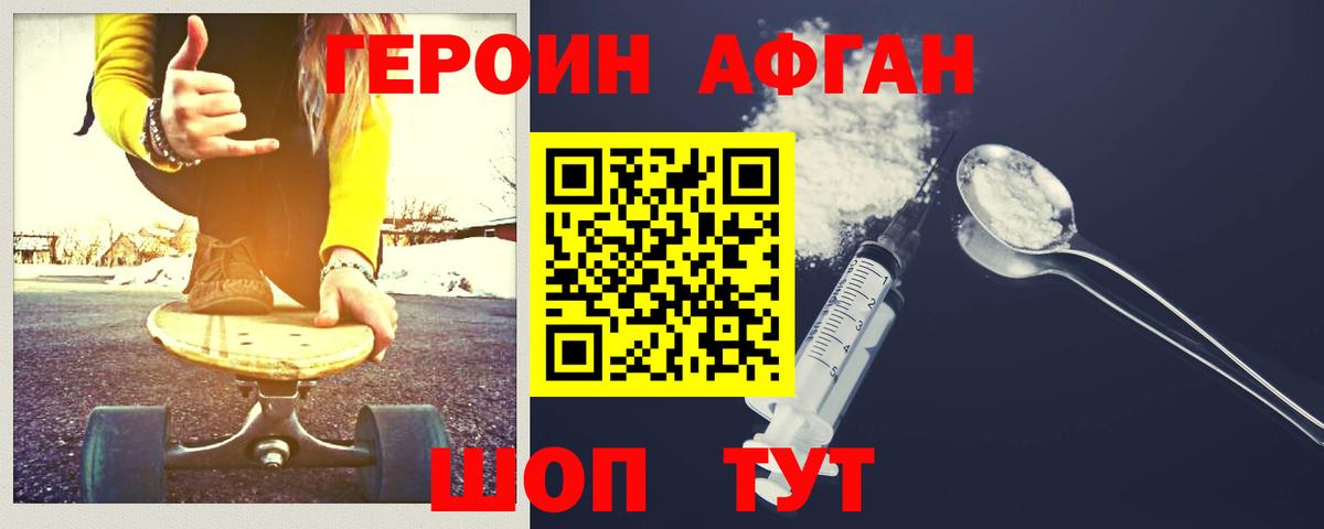 Героин афганец Стерлитамак