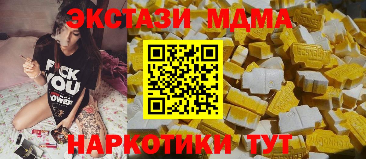 МДМА  МДМА Molly  Стерлитамак  Вход с VPN  МДМА crystal 