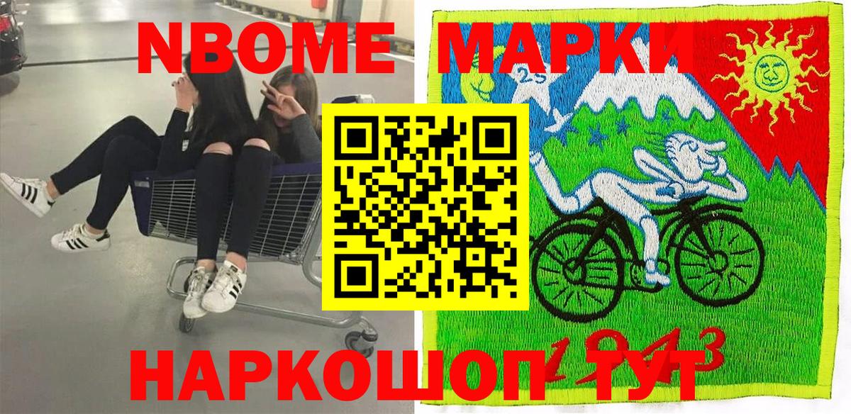 Марки 25I-NBOMe 1500мкг  Вход с VPN  Стерлитамак  Марки 25I-NBOMe 1500мкг 